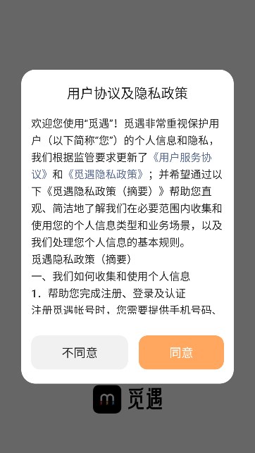 觅遇app v1.5