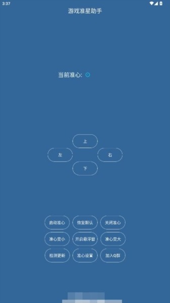 游戏准星助手瞄准器免费版 v2.0