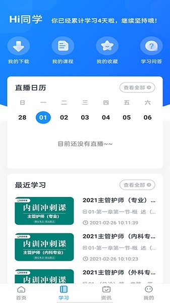 昇职学堂app官方版下载截图