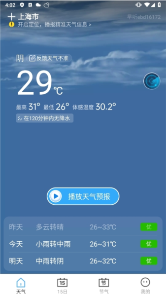 早听天气app