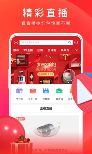 东方购物手机版 v5.3.90