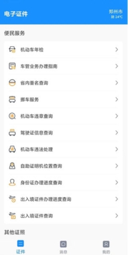 河南公安电子证件