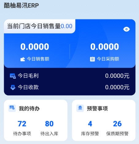 酷柚易汛ERP3