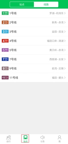 深圳地铁APP使用截图3