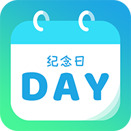 计时纪念日  V1.4下载