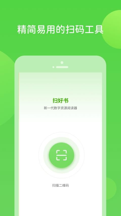 扫好书APP