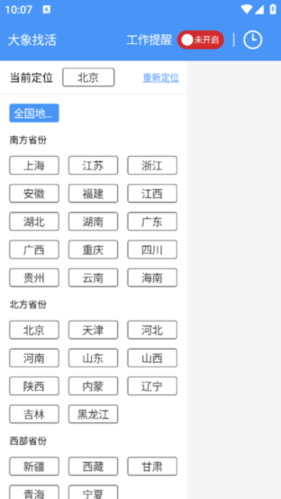 大象找活A(yù)PP手機版