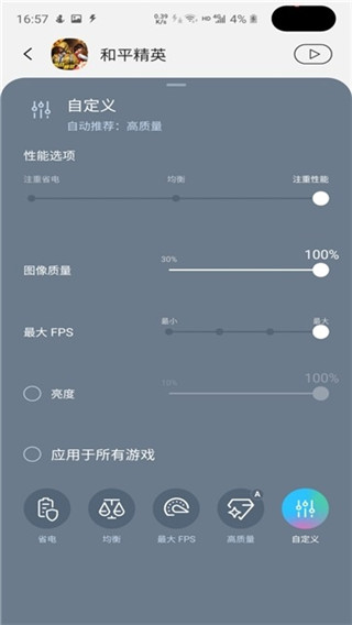 三星游戏插件软件截图4