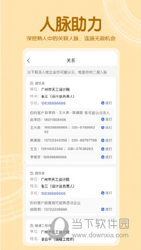 工程帮APP