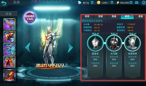 奥特曼传说之战新手攻略3