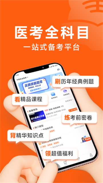 阿虎医考手机版 v9.2.0安卓版
