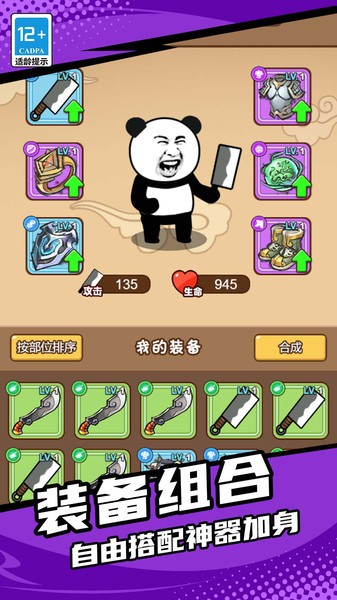 表情包割草地下城游戏