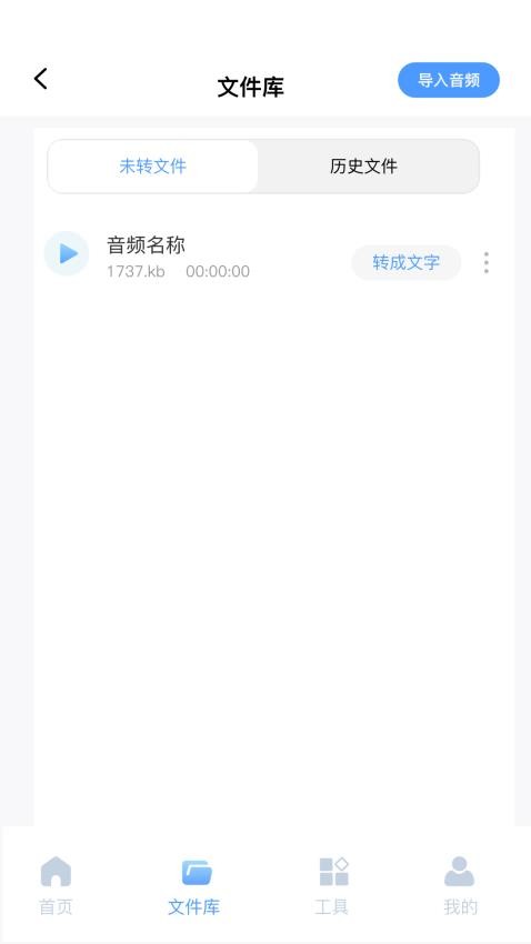 录音文字全能王app v1.0.3