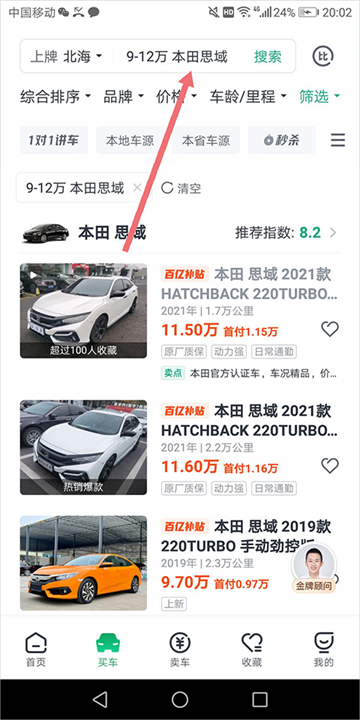 瓜子二手车网官方买车