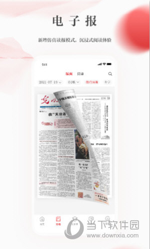 光明日报APP官方下载