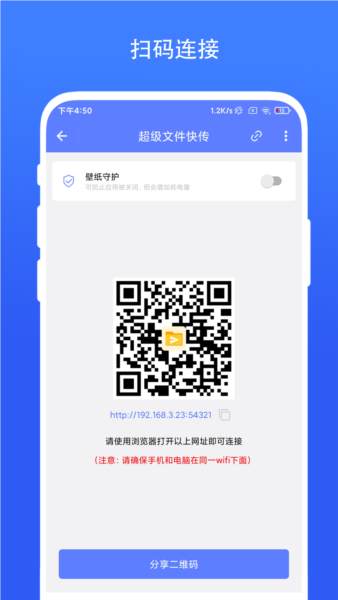 超级文件快传1