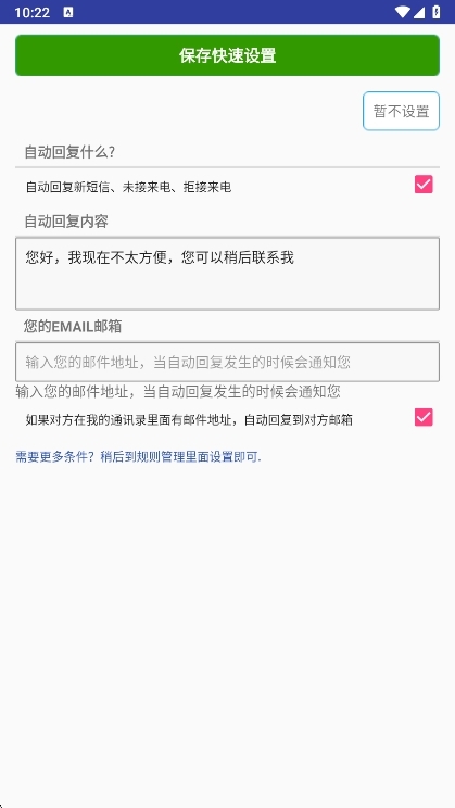 懒人自动回复APP宣传图