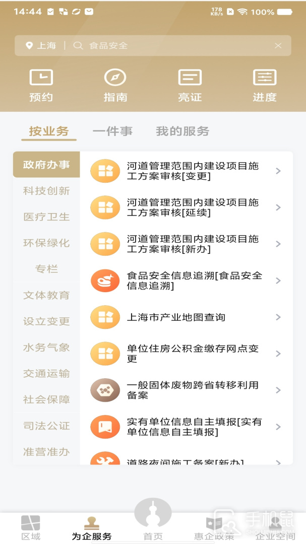 随申办企业云 v1.4.1