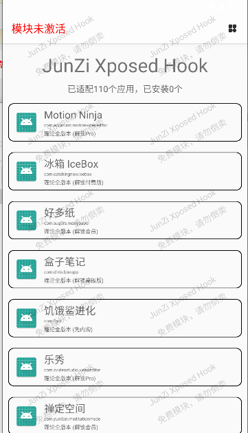 JunZi Xposed Hook免root版 v4.2.0 安卓最新版app