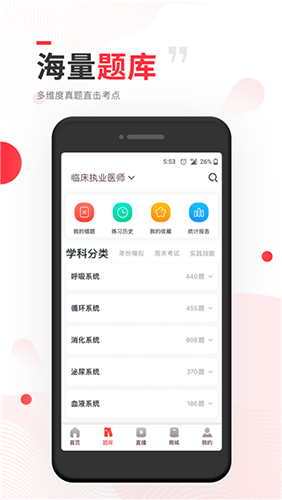 昭昭医考app客户端 v8.0.29