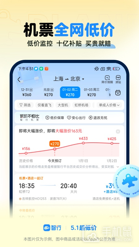 智行火车票 v10.13.8