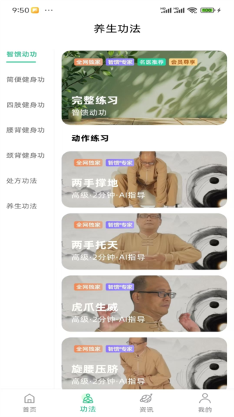 智馈健康APP1