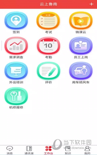 云上鲁南