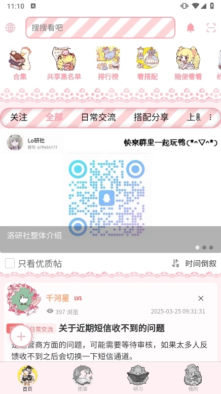 Lo研社APP截图2
