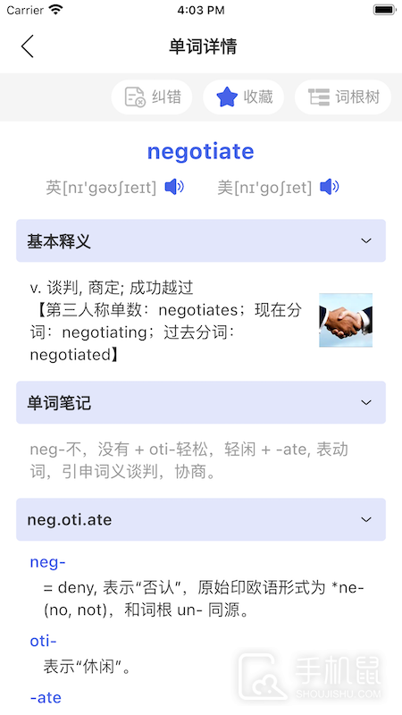 词根词缀词典 v1.5.2