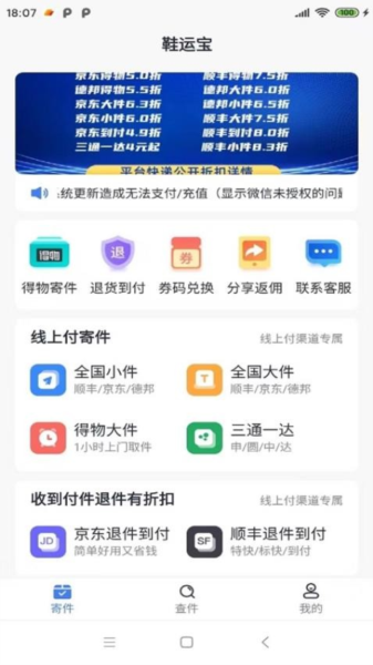 鞋运宝app官方下载安装截图