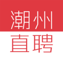 潮州直聘招聘求职平台
