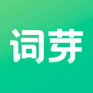 词芽单词软件1.2.004