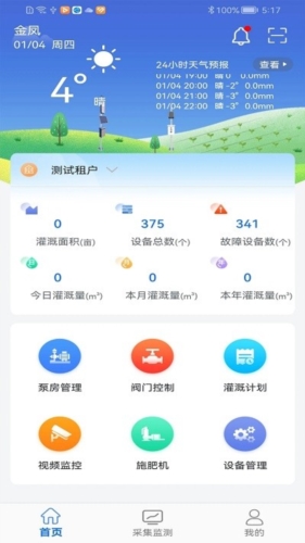 沃丰农业app1