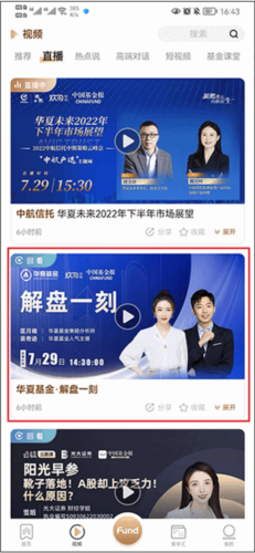 中国基金报app3