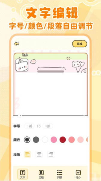 随手便签记事本2025永久会员 v1.4.2安卓版