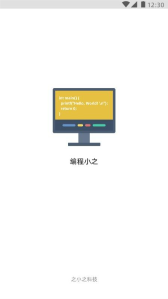 编程小之APP