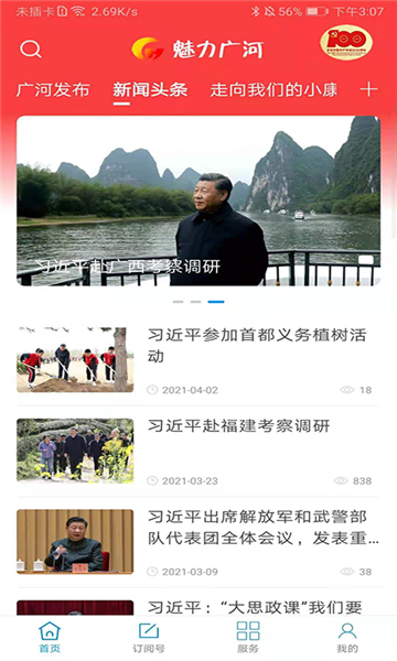 魅力广河app v3.3.6