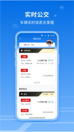 一路同行app1