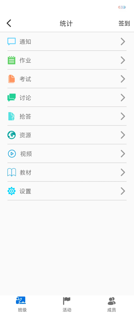 新思课堂 v3.6.0