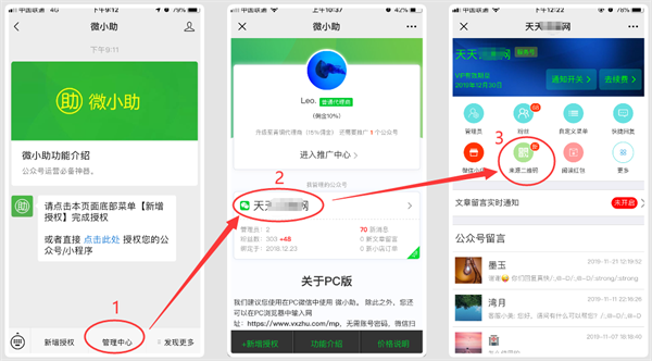 如何创建来源二维码截图2