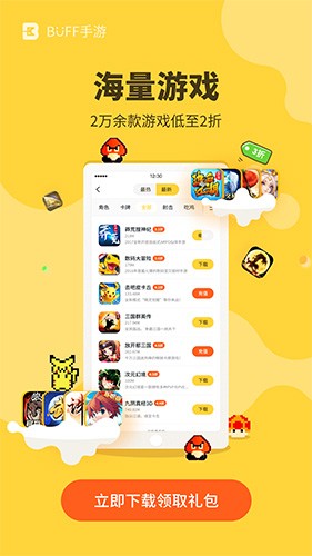 BUFF手游app安卓版 v3.2.7