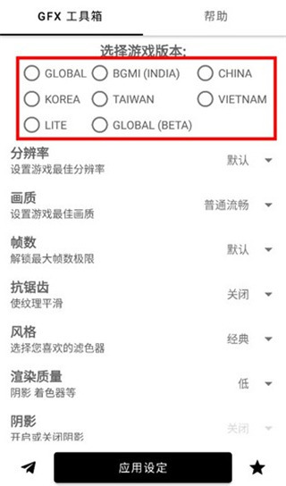 和平精英超广角软件8
