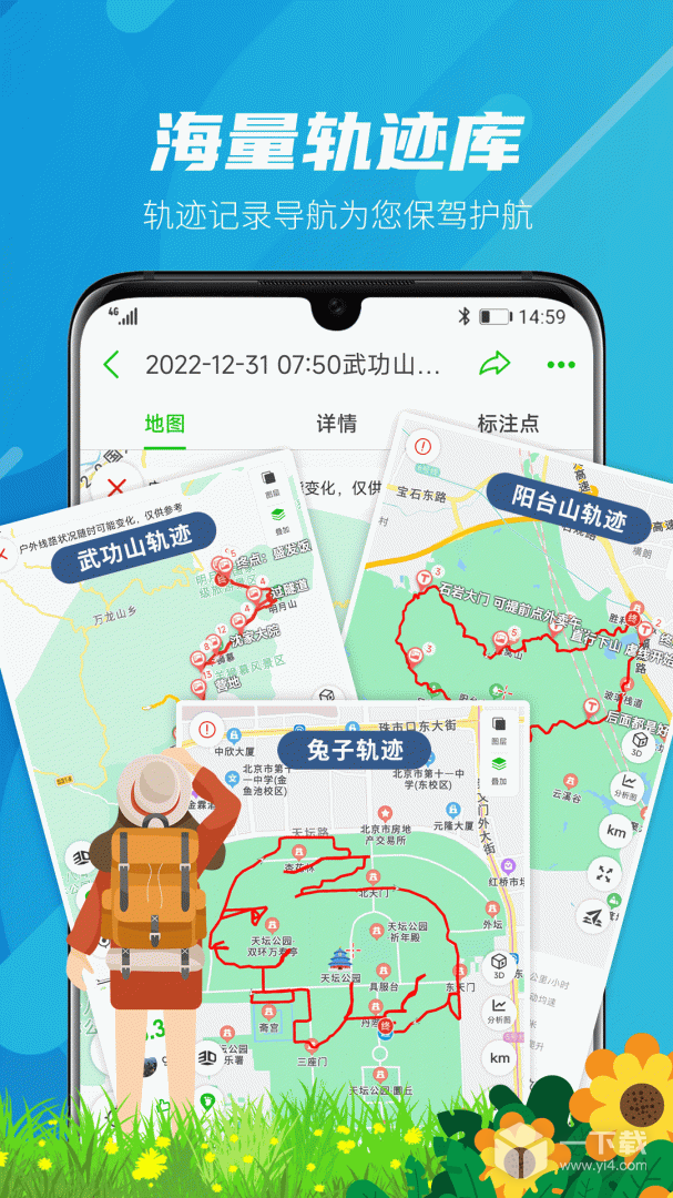 两步路户外助手 v7.9.7最新版下载