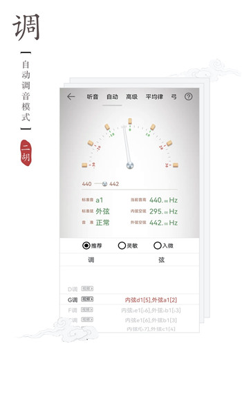 二胡调音器免费版 v3.2.1