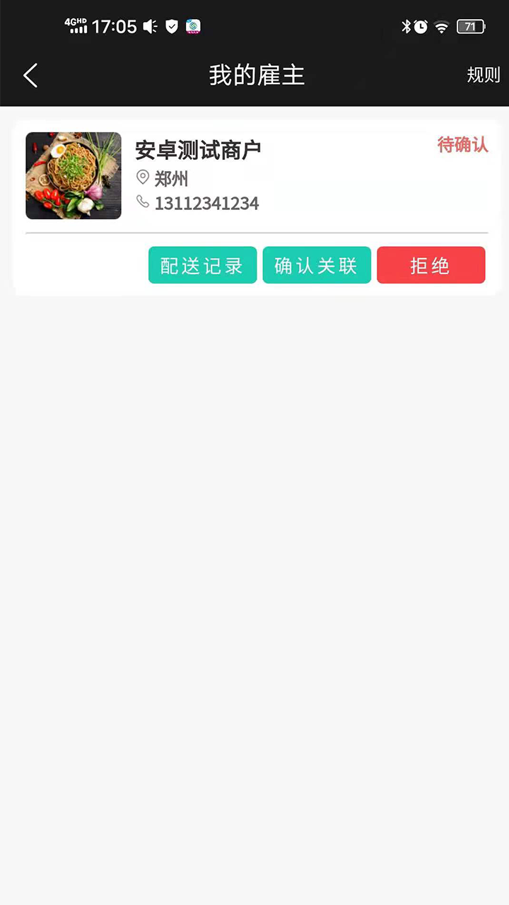 云易每食骑士端app官方版下载截图