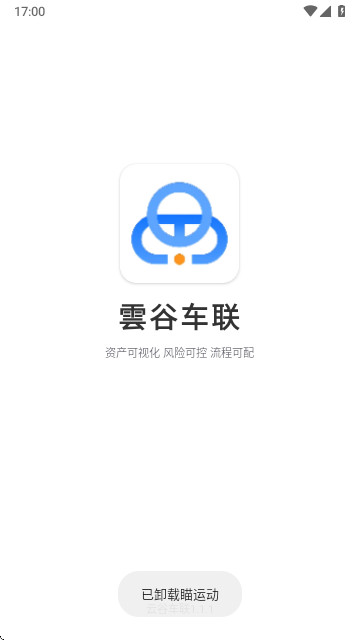 云谷車聯app安卓版