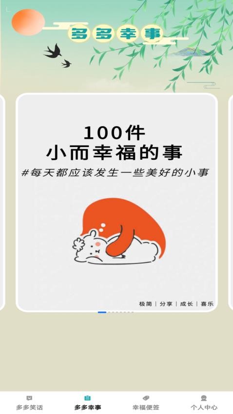 幸福趣多多app