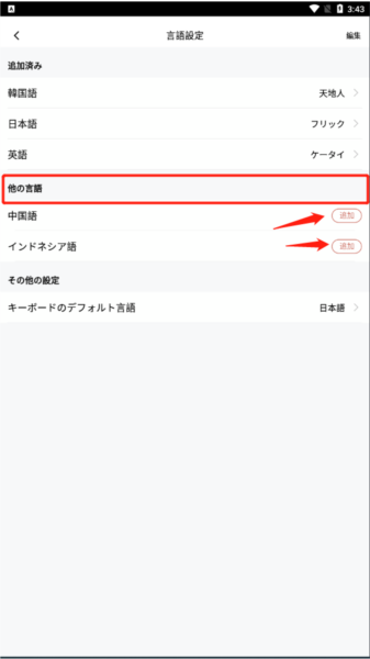 Simeji日文输入法