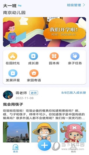 成长足迹教师端3