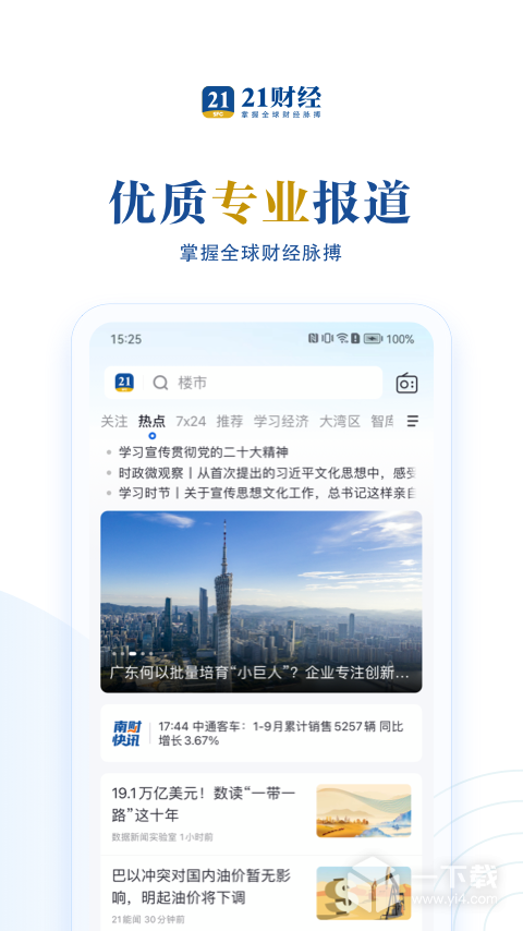 21财经 v11.2.0最新版下载